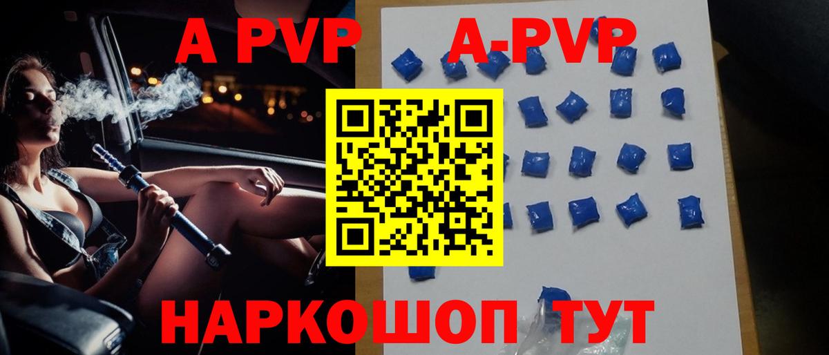 A-PVP крисы CK Сызрань
