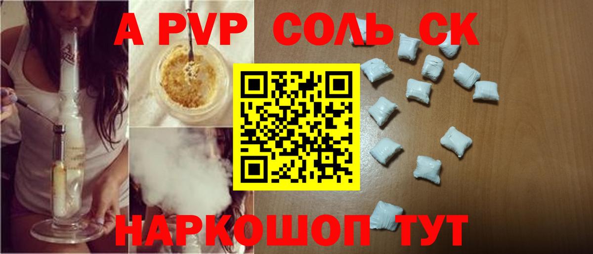 где купить наркоту  APVP Соль  Вход с VPN  APVP VHQ  Альфа ПВП СК КРИС  Сызрань  A PVP 