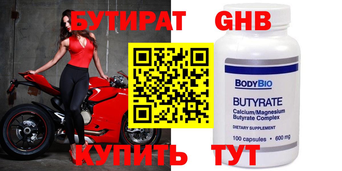 БУТИРАТ  Бутират бутик  Вход с VPN  Сызрань 
