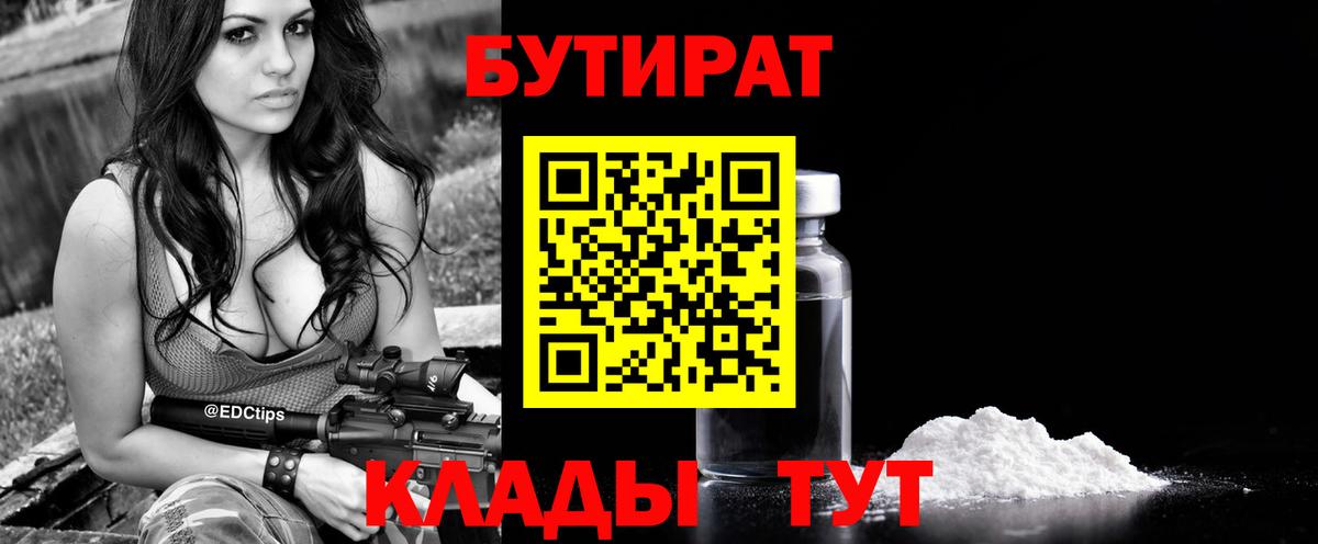 БУТИРАТ вода Сызрань