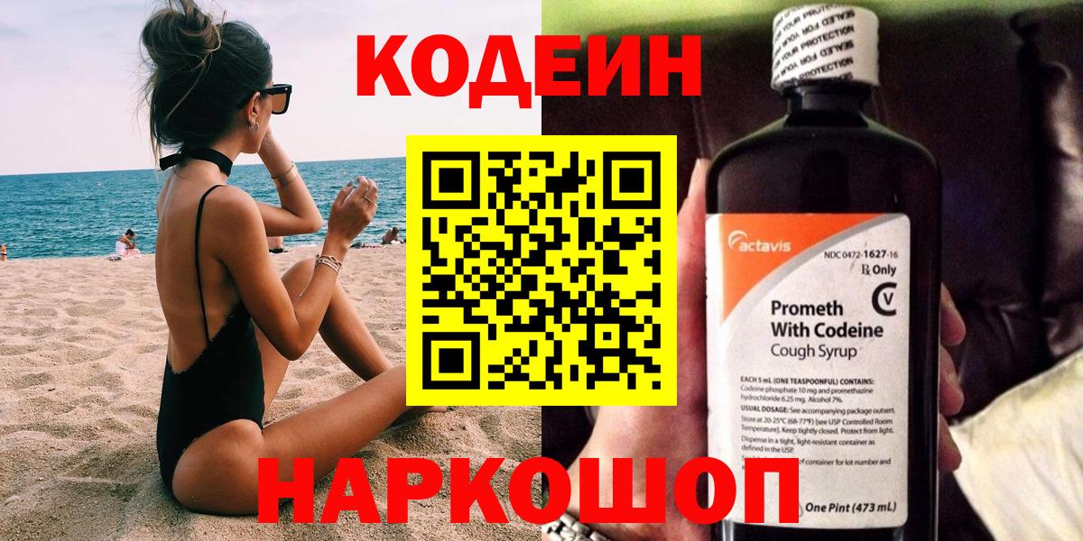 Codein напиток Lean (лин)  Codein напиток Lean (лин)  Сызрань  Вход с VPN 