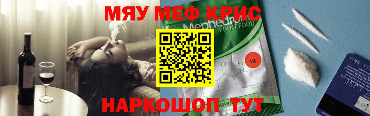 МЯУ-МЯУ  сколько стоит  Мефедрон  Вход с VPN  Сызрань  МЕФ мука  МЕФ мяу мяу 