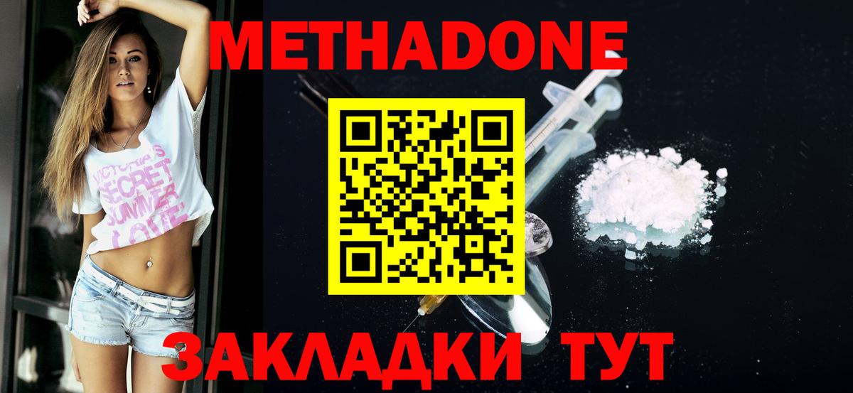 МЕТАДОН VHQ Сызрань