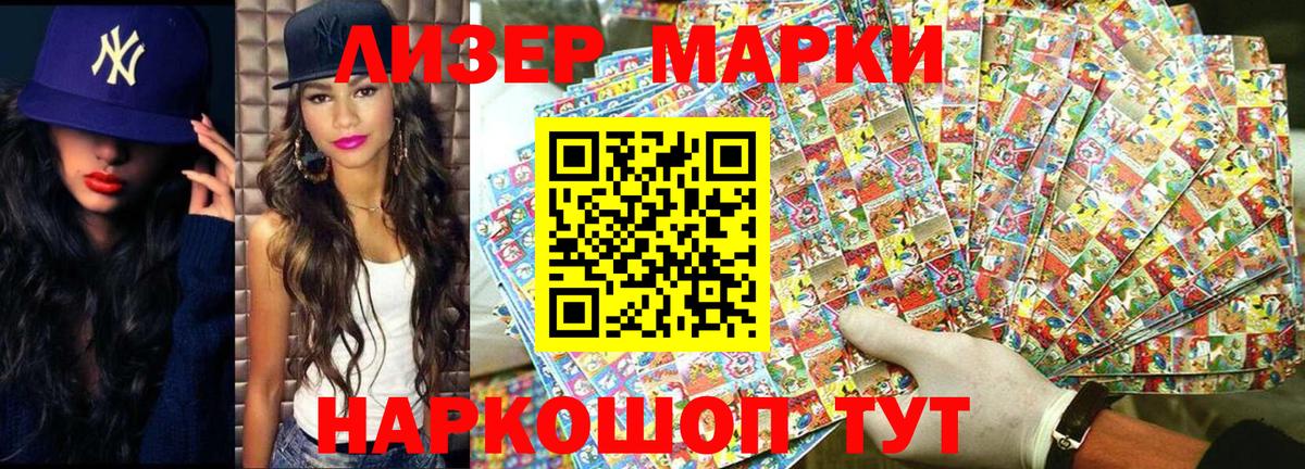 Наркотические марки 1500мкг Сызрань